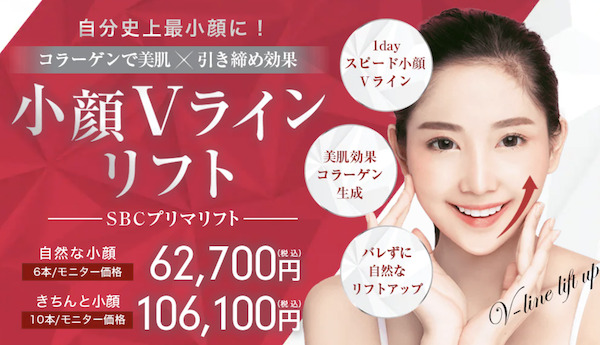 湘南美容クリニック　糸リフト